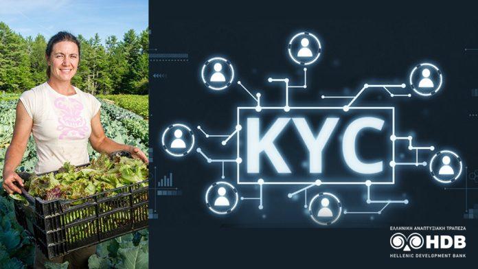 Nέα πλατφόρμα KYC της Ελληνικής Αναπτυξιακής Τράπεζας Nέα πλατφόρμα KYC της Ελληνικής Αναπτυξιακής Τράπεζας