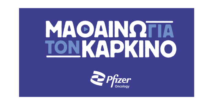 Nέα πρωτοβουλία «Μαθαίνω για τον Καρκίνο» της Pfizer Hellas για τους ασθενείς Nέα πρωτοβουλία «Μαθαίνω για τον Καρκίνο» της Pfizer Hellas για τους ασθενείς