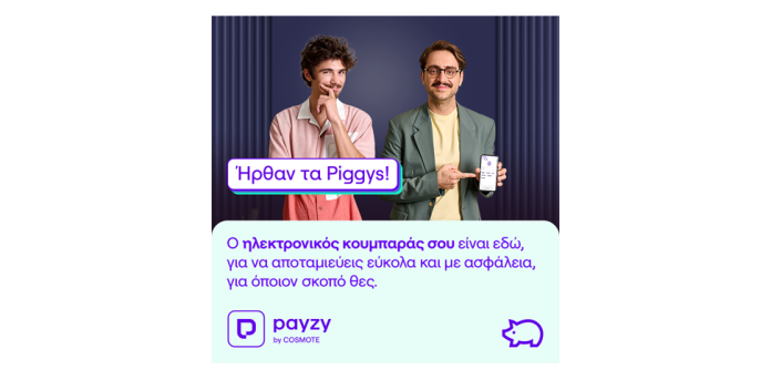 Piggys: O ηλεκτρονικός κουμπαράς του payzy by COSMOTE Piggys: O ηλεκτρονικός κουμπαράς του payzy by COSMOTE