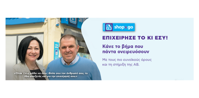 Διεύρυνση του δικτύου καταστημάτων AB Shop & Go Διεύρυνση του δικτύου καταστημάτων AB Shop & Go