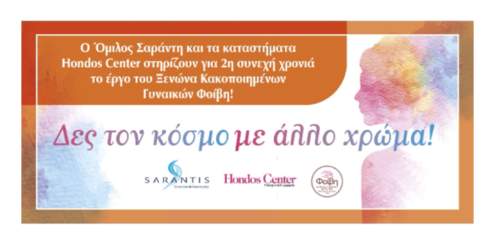 Δες τον Κόσμο με άλλο χρώμα! Δες τον Κόσμο με άλλο χρώμα!