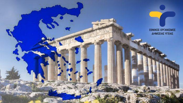 ΕΟΔΥ: Η Ελλάδα επιλέχθηκε ως ένα από τα έξι κράτη μέλη της νέας Ευρωπαϊκής Ειδικής Ομάδας για την Υγεία ΕΟΔΥ: Η Ελλάδα επιλέχθηκε ως ένα από τα έξι κράτη μέλη της νέας Ευρωπαϊκής Ειδικής Ομάδας για την Υγεία