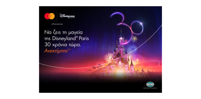 Εθνική Τράπεζα και Mastercard σε καλούν να ζήσεις τη μαγεία της Disneyland Paris Εθνική Τράπεζα και Mastercard σε καλούν να ζήσεις τη μαγεία της Disneyland Paris