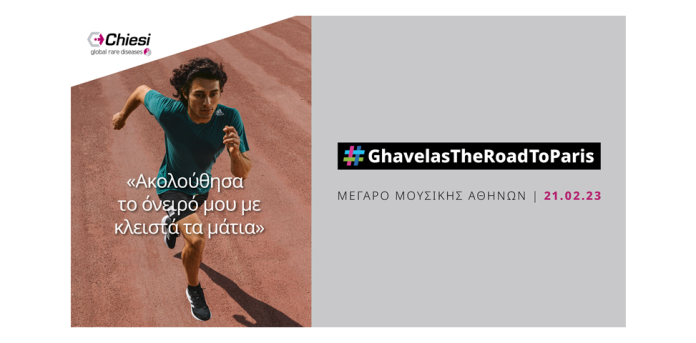 Η Chiesi Hellas υπερήφανος χορηγός του χρυσού παραολυμπιονίκη Νάσου Γκαβέλα Η Chiesi Hellas υπερήφανος χορηγός του χρυσού παραολυμπιονίκη Νάσου Γκαβέλα