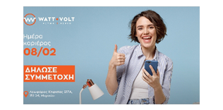 Ημέρα Καριέρας στα κεντρικά γραφεία της WATT+VOLT Ημέρα Καριέρας στα κεντρικά γραφεία της WATT+VOLT