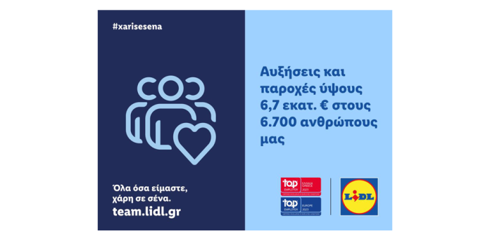 Αυξήσεις και παροχές 6,7 εκατ. € για όλους τους εργαζομένους από την Lidl Ελλάς Αυξήσεις και παροχές 6,7 εκατ. € για όλους τους εργαζομένους από την Lidl Ελλάς