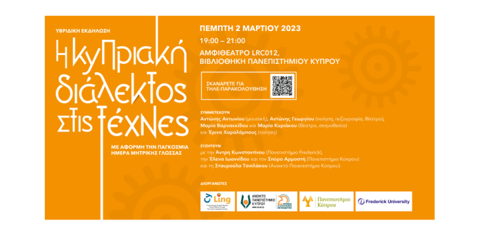 Εκδήλωση για την «κυπριακή διάλεκτο στις τέχνες» από το Ανοικτό Πανεπιστήμιο Κύπρου Εκδήλωση για την «κυπριακή διάλεκτο στις τέχνες» από το Ανοικτό Πανεπιστήμιο Κύπρου