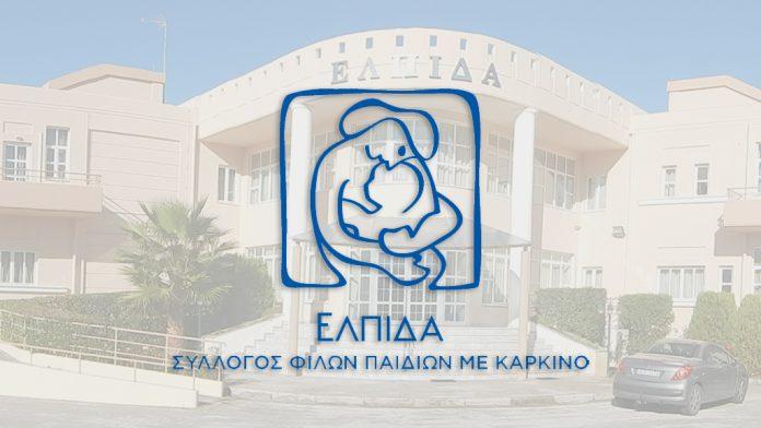 Αστέρες δίπλα στην «Ελπίδα» για ιερό σκοπό Αστέρες δίπλα στην «Ελπίδα» για ιερό σκοπό