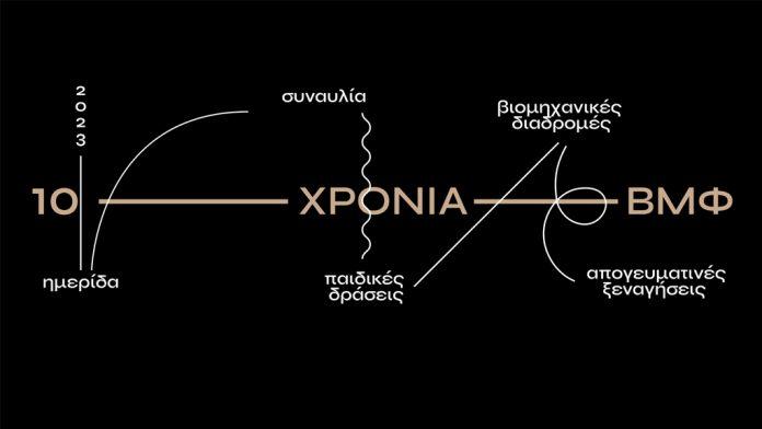 10 χρόνια Βιομηχανικό Μουσείο Φωταερίου (video) 10 χρόνια Βιομηχανικό Μουσείο Φωταερίου (video)