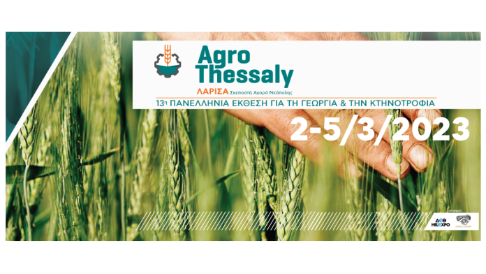 Ξεκινά στην Λάρισα η 13η AgroThessaly από τις 2 έως 5 Μαρτίου Ξεκινά στην Λάρισα η 13η AgroThessaly από τις 2 έως 5 Μαρτίου