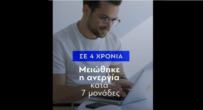 «Τηρήσαμε τις δεσμεύσεις μας» – Δείτε το νέο σποτ της ΝΔ «Τηρήσαμε τις δεσμεύσεις μας» – Δείτε το νέο σποτ της ΝΔ