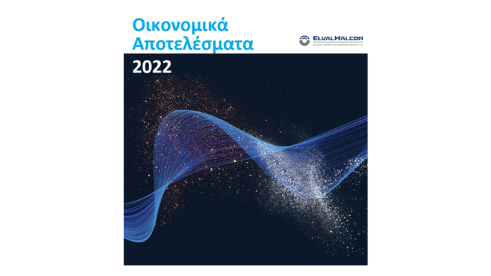 Ισχυρή ανάπτυξη και οργανική κερδοφορία για την ElvalHalcor Ισχυρή ανάπτυξη και οργανική κερδοφορία για την ElvalHalcor