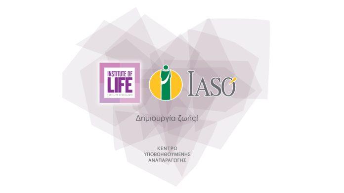 Παγκόσμια αναγνώριση για την ερευνητική ομάδα της Institute of Life στο ΙΑΣΩ Παγκόσμια αναγνώριση για την ερευνητική ομάδα της Institute of Life στο ΙΑΣΩ