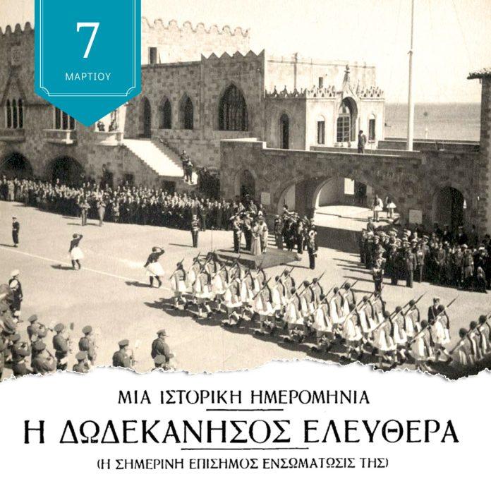 7 Μαρτίου 1948: Η ενσωμάτωση των Δωδεκανήσων στην Ελλάδα. 7 Μαρτίου 1948: Η ενσωμάτωση των Δωδεκανήσων στην Ελλάδα.
