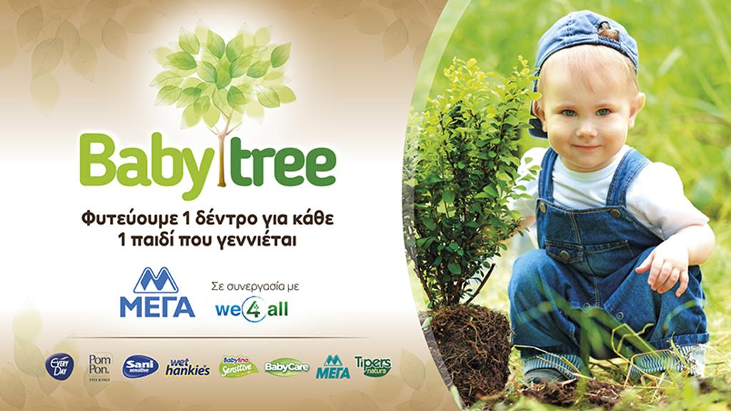 Η ΜΕΓΑ με το πρόγραμμα Babytree φυτεύει ένα δέντρο για κάθε παιδί που γεννιέται