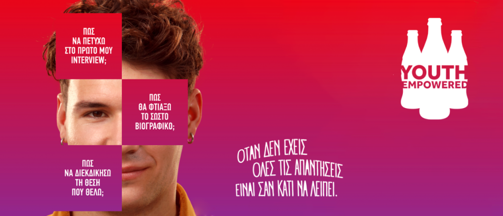 <img src="Nέος-κύκλος-Youth-Empowered-από-την-Coca-Cola-3Ε-2.png" alt="Nέος κύκλος Youth Empowered">