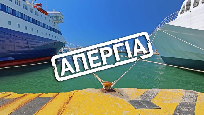 Δεμένα τα πλοία τη Δευτέρα 1η Μαΐου Δεμένα τα πλοία τη Δευτέρα 1η Μαΐου