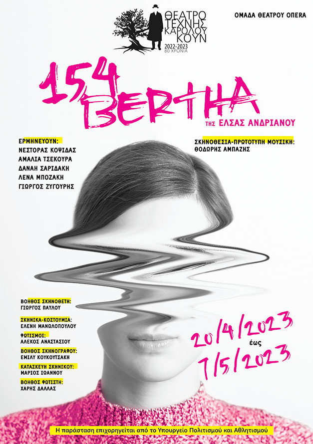 <img src="Αφίσα-154-Bertha.jpg" alt="Η-παράσταση-154-Bertha">