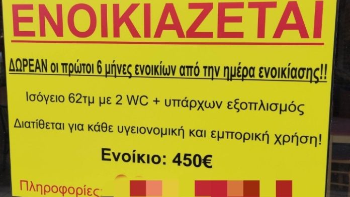 Ενοικιάζεται κατάστημα με δωρεάν τους πρώτους 6 μήνες! Ενοικιάζεται κατάστημα με δωρεάν τους πρώτους 6 μήνες!