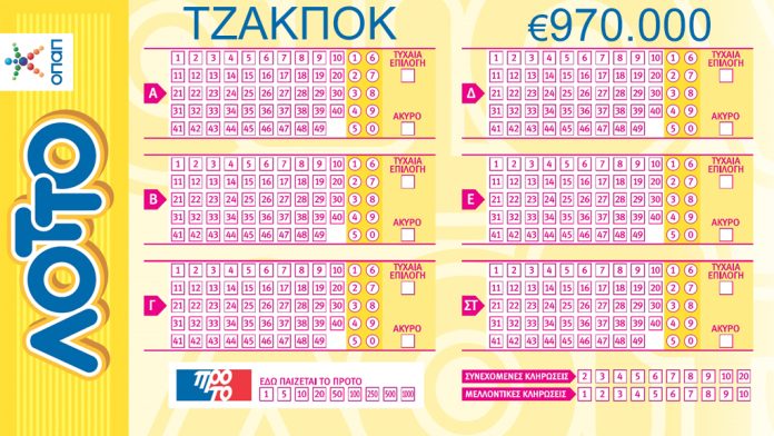 Τζακπότ στο ΛΟΤΤΟ 970 χιλ. ευρώ Τζακπότ στο ΛΟΤΤΟ 970 χιλ. ευρώ