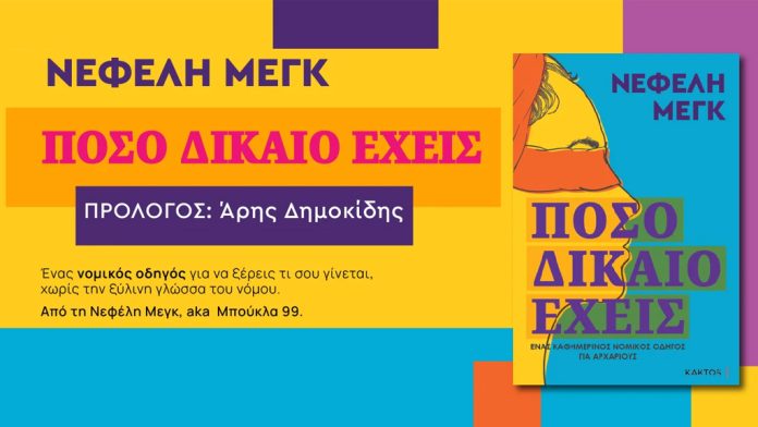 Ένας καθημερινός νομικός οδηγός για αρχάριους Ένας καθημερινός νομικός οδηγός για αρχάριους