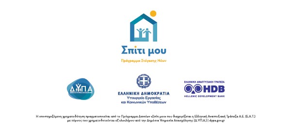<img src="Πρόγραμμα-Στέγασης-νέων-Σπίτι-μου.jpg" alt="πρόγραμμα-στέγασης-νέων">
