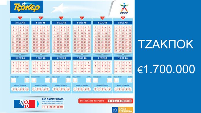 Τζακποτ στο Τζόκερ 1,7 εκατ. ευρώ Τζακποτ στο Τζόκερ 1,7 εκατ. ευρώ