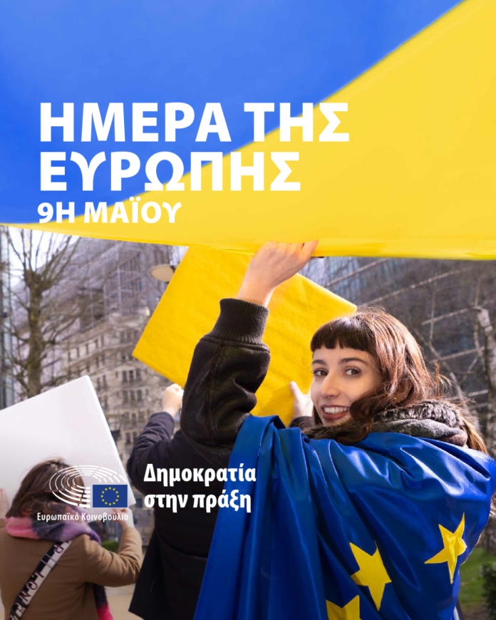 9η Μαΐου ημέρα της Ευρώπης 2023 9η Μαΐου ημέρα της Ευρώπης 2023