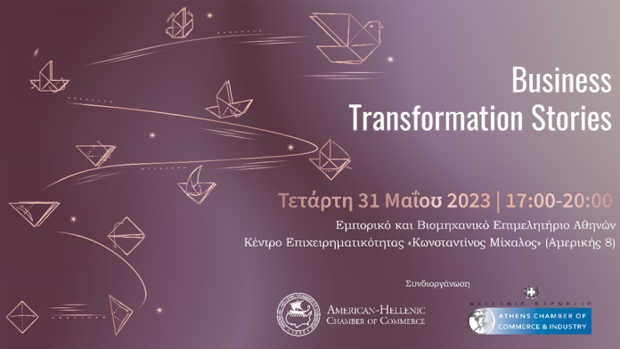 Εκδήλωση Business Transformation Stories – Βέλτιστες Πρακτικές Ψηφιακού Μετασχηματισμού στο επιχειρείν Εκδήλωση Business Transformation Stories – Βέλτιστες Πρακτικές Ψηφιακού Μετασχηματισμού στο επιχειρείν