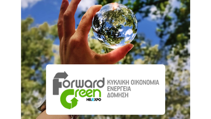 Forward Green, η 1η Διεθνής Έκθεση Κυκλικής Οικονομίας Forward Green, η 1η Διεθνής Έκθεση Κυκλικής Οικονομίας