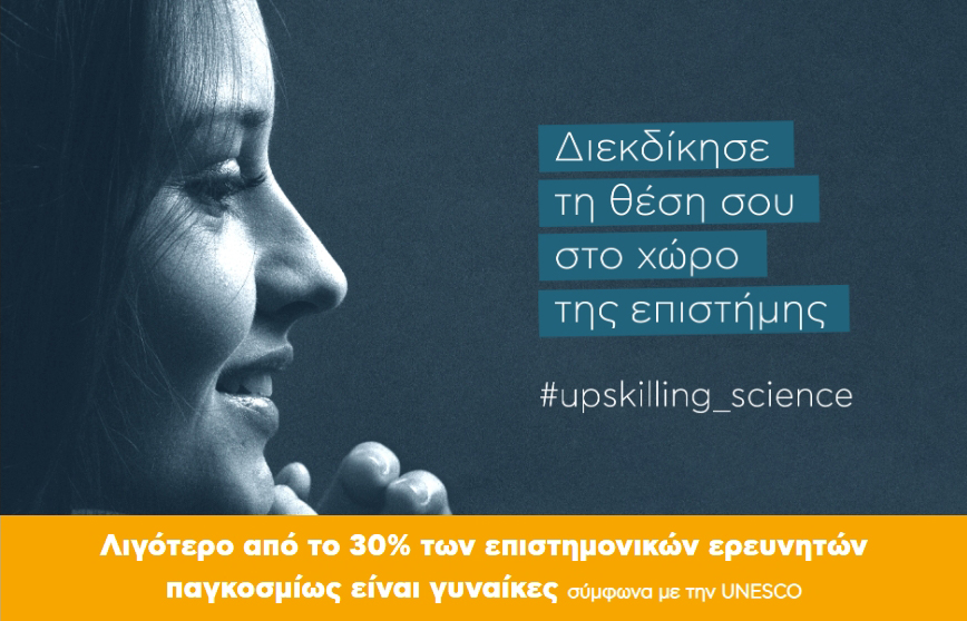 <img src="MYTILINEOS-FemStem2.jpg" alt="η-mytilineos-υποστηρίζει">
