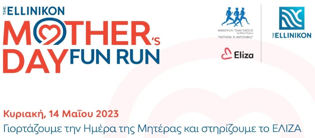 <img src="The-Ellinikon-Mothers-Day-Fun-Run.jpg" alt="αγώνας-δρόμου-στο-ellinikon-experience">