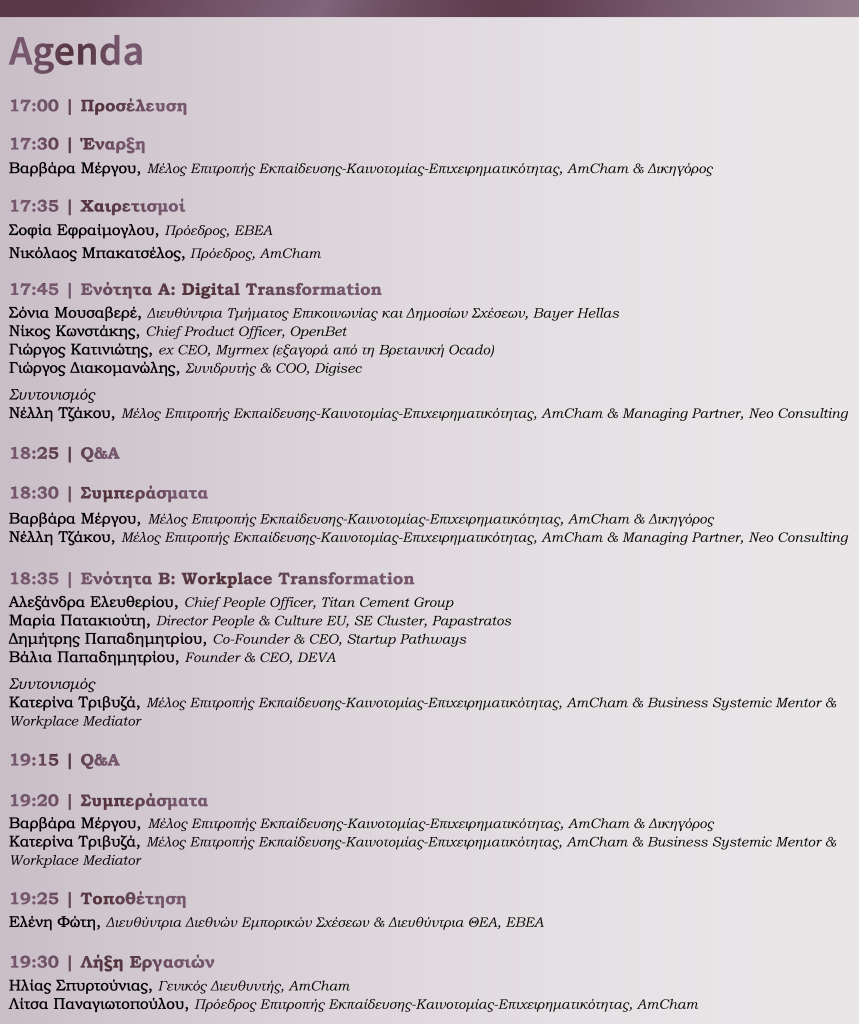<img src="businesstransformationstoriesagenda.png" alt="εκδήλωση-business-transformation-stories">
