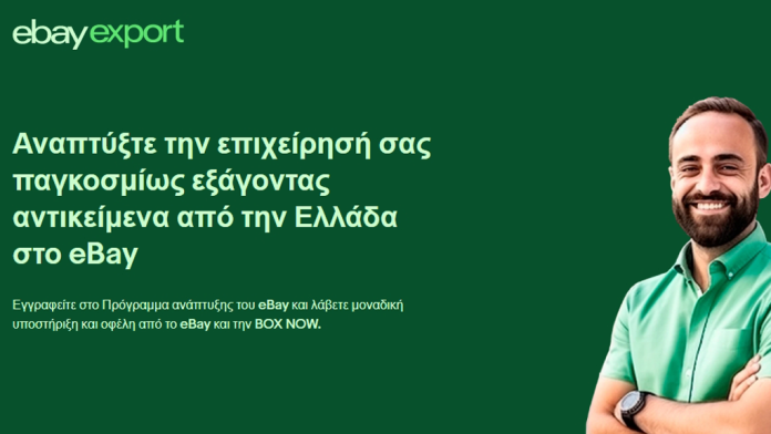Το eBay ενισχύει την εξωστρέφεια των ελληνικών eshops Το eBay ενισχύει την εξωστρέφεια των ελληνικών eshops
