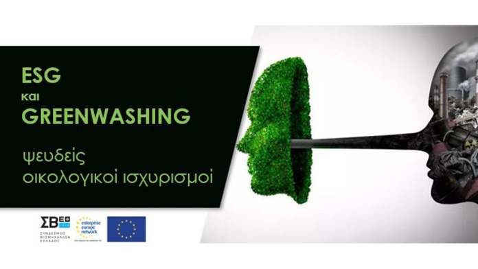 Οι ψευδείς οικολογικοί ισχυρισμοί σε προϊόντα Οι ψευδείς οικολογικοί ισχυρισμοί σε προϊόντα