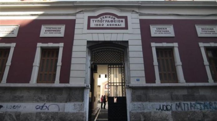 Στον Δήμο Αθηναίων «Εθνικό Τυπογραφείο» και «Αναπαυτήριο» Στον Δήμο Αθηναίων «Εθνικό Τυπογραφείο» και «Αναπαυτήριο»