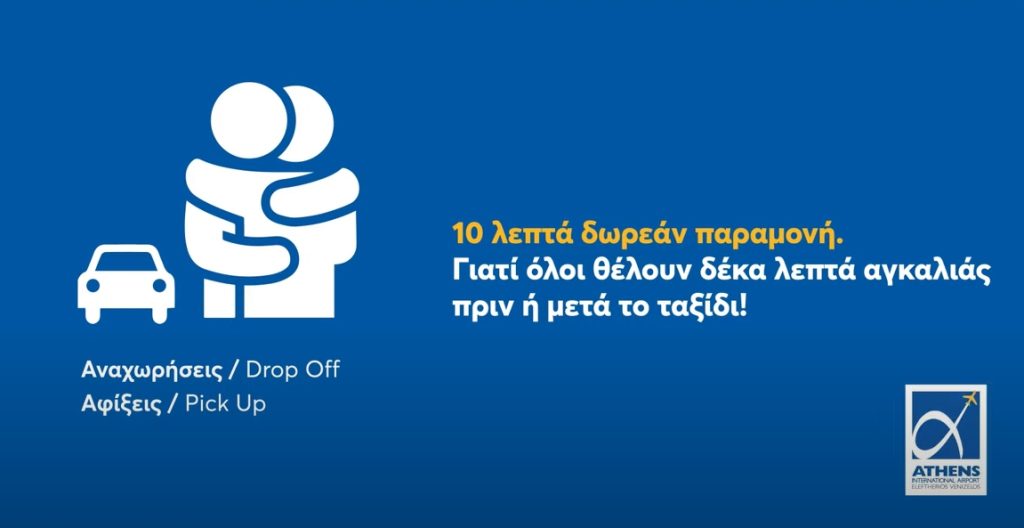 <img src="Αλλάζει-ο-τρόπος-πρόσβασης-στο-τμήμα-αναχωρήσεων-και-αφίξεων-στο-Ελ.-Βενιζέλος.jpg" alt="αλλάζει-ο-τρόπος-πρόσβασης">