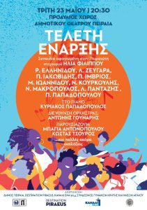 <img src="Αφίσα-Ημέρες-Θάλασσας-2023.jpg" alt="επιστρέφουν-οι-ημέρες-θάλασσας">