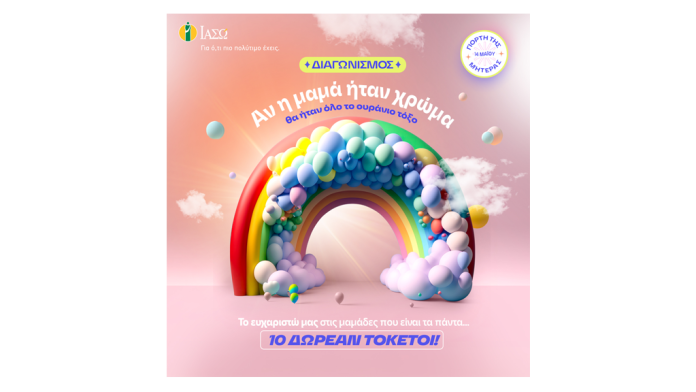 Δέκα δωρεάν τοκετούς προσφέρει το ΙΑΣΩ με αφορμή την Ημέρα της Μητέρας Δέκα δωρεάν τοκετούς προσφέρει το ΙΑΣΩ με αφορμή την Ημέρα της Μητέρας
