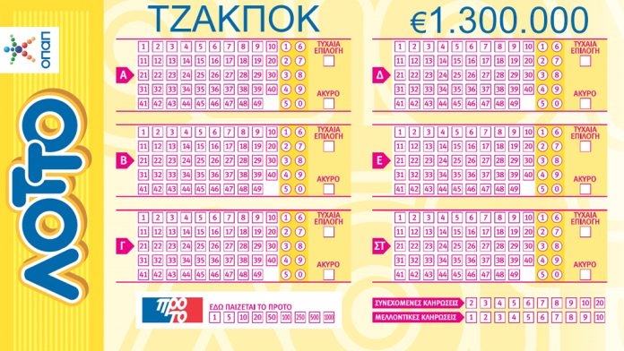 Τζακπότ στο ΛΟΤΤΟ 1,3 εκατ. ευρώ Τζακπότ στο ΛΟΤΤΟ 1,3 εκατ. ευρώ