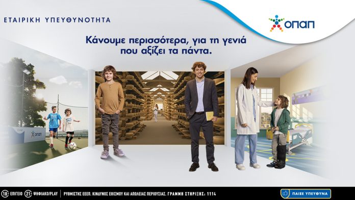 ΟΠΑΠ: «Κάνουμε περισσότερα για τη γενιά που αξίζει τα πάντα» (video) ΟΠΑΠ: «Κάνουμε περισσότερα για τη γενιά που αξίζει τα πάντα» (video)