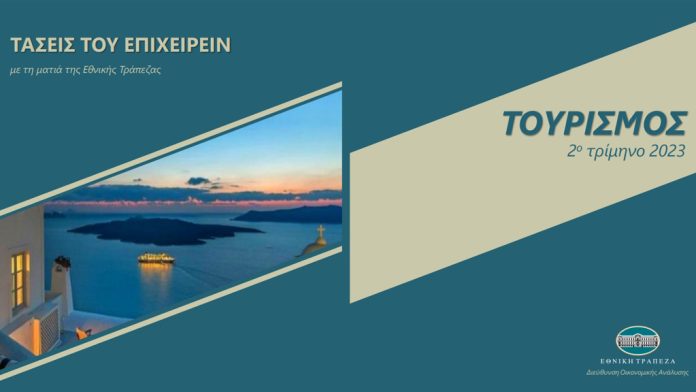 Τριετία ισχυρής ανάπτυξης διαβλέπουν τα ελληνικά ξενοδοχεία Τριετία ισχυρής ανάπτυξης διαβλέπουν τα ελληνικά ξενοδοχεία