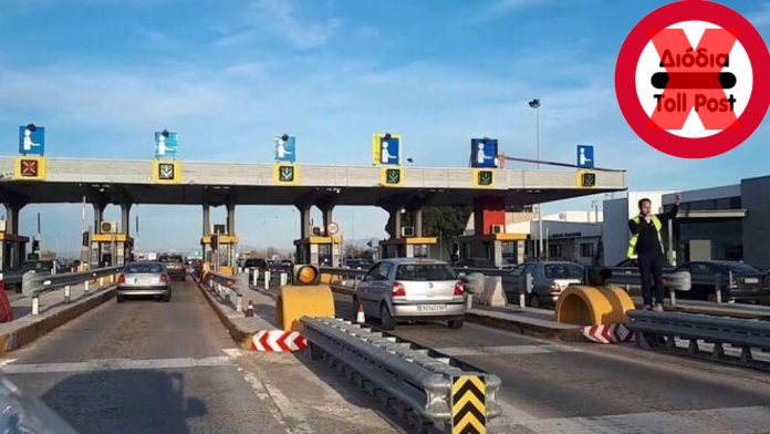 Δωρεάν διέλευση από τα διόδια για τους δικαστικούς αντιπροσώπους λόγω εκλογών Δωρεάν διέλευση από τα διόδια για τους δικαστικούς αντιπροσώπους λόγω εκλογών