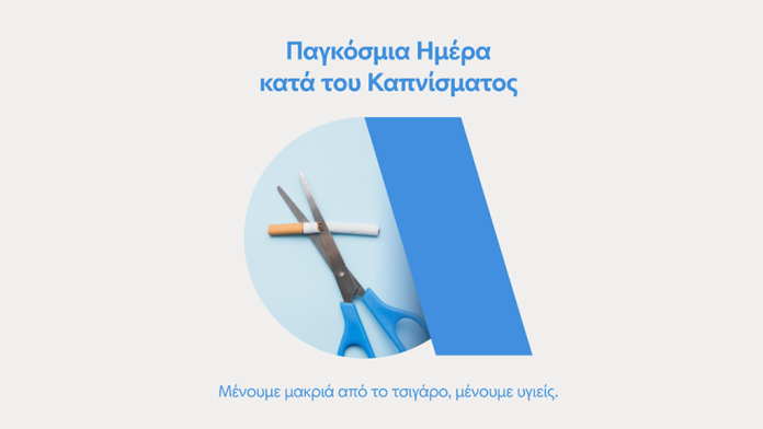 Τα οφέλη στην υγεία μας από την διακοπή καπνίσματος Τα οφέλη στην υγεία μας από την διακοπή καπνίσματος