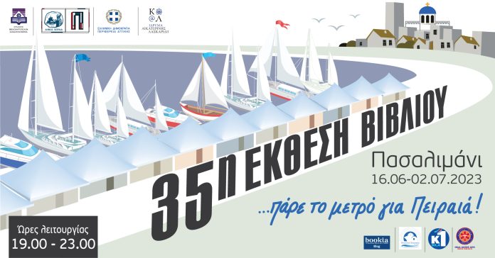 Μέχρι την Κυριακή 2 Ιουλίου η 35η Έκθεση Βιβλίου στο Πασαλιμάνι Μέχρι την Κυριακή 2 Ιουλίου η 35η Έκθεση Βιβλίου στο Πασαλιμάνι