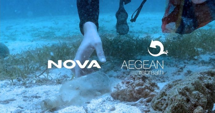 Με την Aegean Rebreath για την προστασία των ελληνικών θαλασσών συνεργάζεται η Nova Με την Aegean Rebreath για την προστασία των ελληνικών θαλασσών συνεργάζεται η Nova