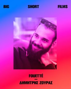 <img src="Fouette-του-Δημήτρη-Ζούρα.jpg" alt="ολοκληρώθηκε-η-αξιολόγηση">