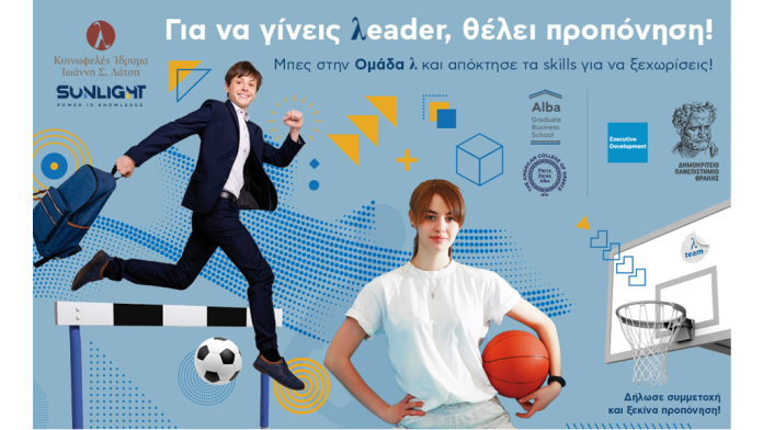 Εκπαιδευτικό πρόγραμμα «Future λeaders summer series 2023» από το Alba και το ΔΠΘ-ΤΕΦΑΑ Κομοτηνής Εκπαιδευτικό πρόγραμμα «Future λeaders summer series 2023» από το Alba και το ΔΠΘ-ΤΕΦΑΑ Κομοτηνής