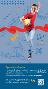 <img src="Future-Leaders-Summer-Camp-20231.png" alt="εκπαιδευτικό-πρόγραμμα-future">