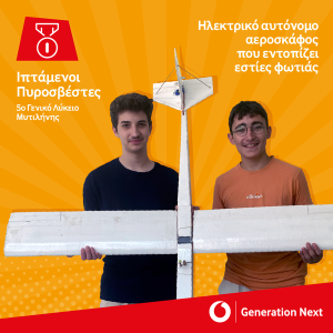 <img src="Generation-Next-Ιπτάμενοι-Πυροσβέστες.png" alt="ολοκληρώθηκε-ο-6ος">